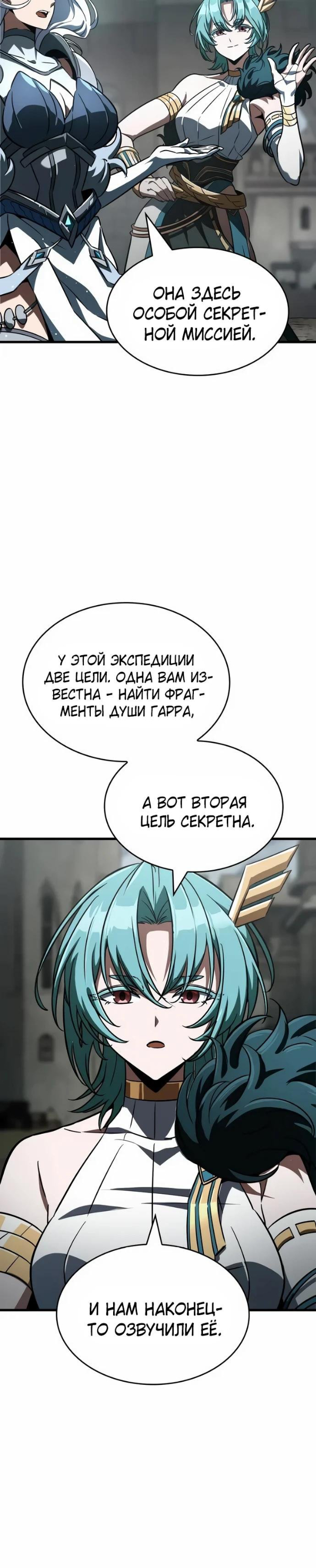Страница 25 главы 61 манги Сага о Вальгалле / Valhalla Saga