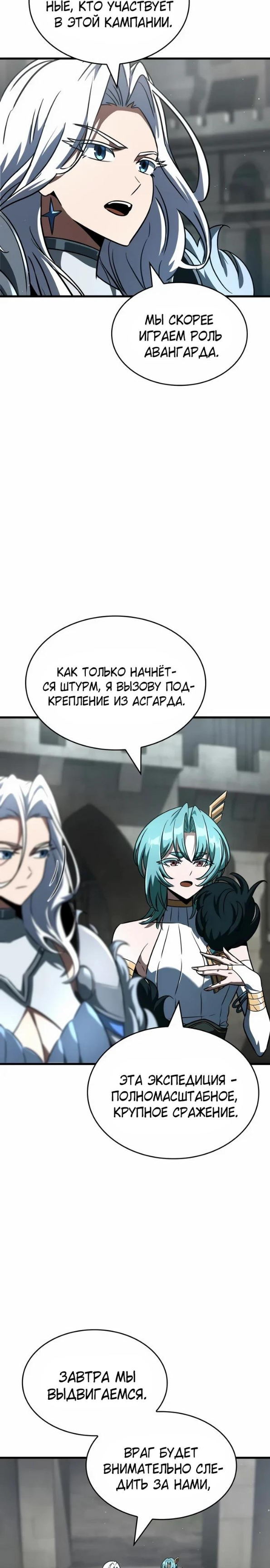 Страница 27 главы 61 манги Сага о Вальгалле / Valhalla Saga