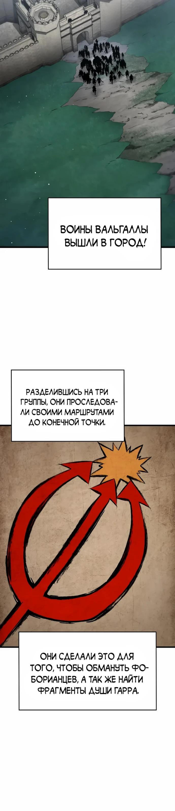Страница 30 главы 61 манги Сага о Вальгалле / Valhalla Saga