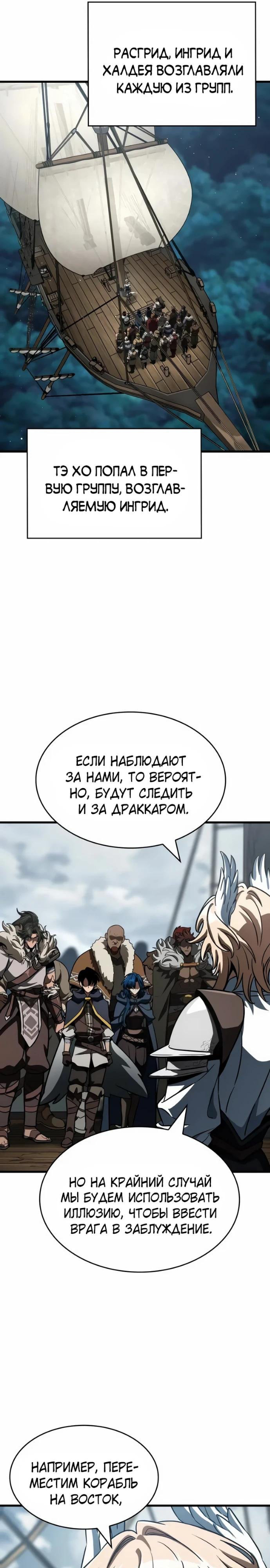 Страница 31 главы 61 манги Сага о Вальгалле / Valhalla Saga