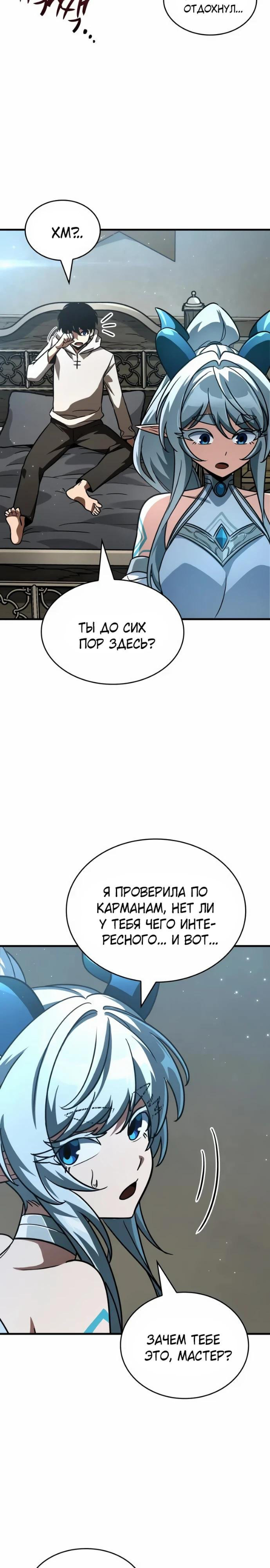 Страница 8 главы 61 манги Сага о Вальгалле / Valhalla Saga