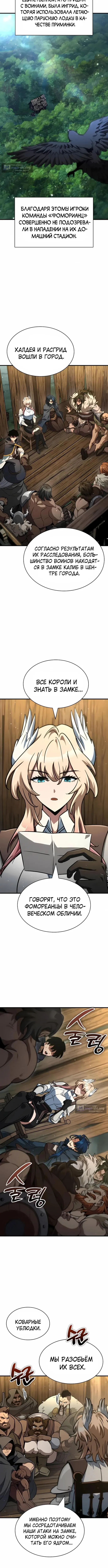 Страница 8 главы 65 манги Сага о Вальгалле / Valhalla Saga