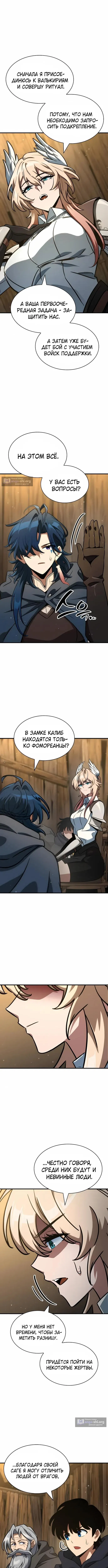 Страница 9 главы 65 манги Сага о Вальгалле / Valhalla Saga