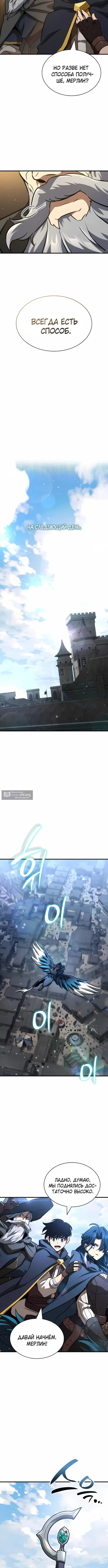 Страница 10 главы 65 манги Сага о Вальгалле / Valhalla Saga