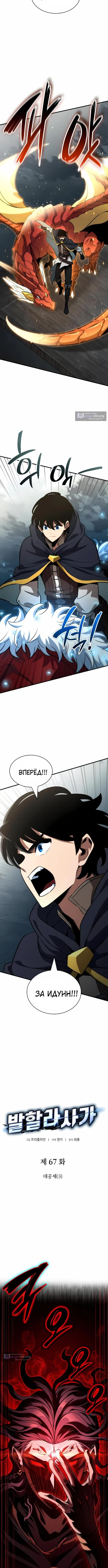 Страница 5 главы 67 манги Сага о Вальгалле / Valhalla Saga