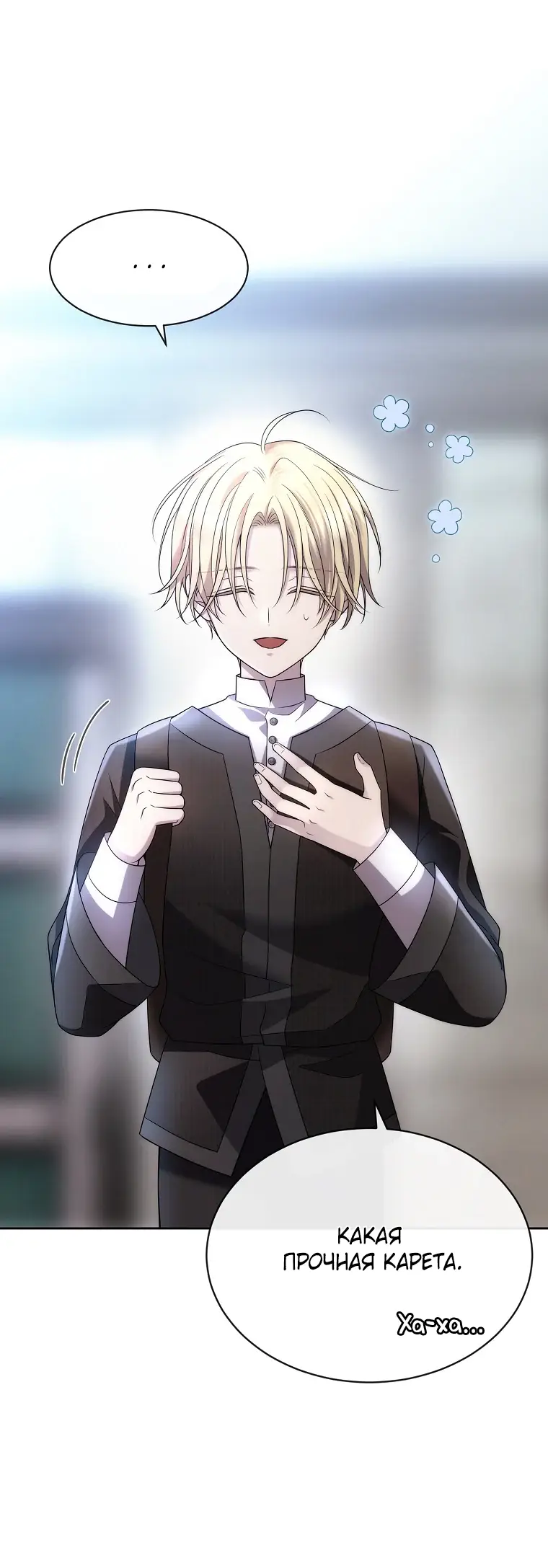 Страница 7 главы 10 манги Чёрная мгла / Black haze