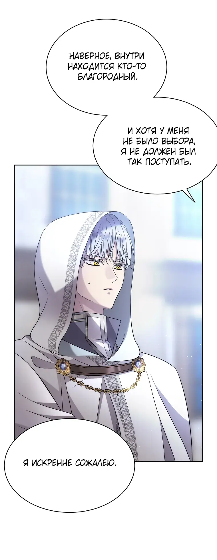Страница 19 главы 10 манги Чёрная мгла / Black haze