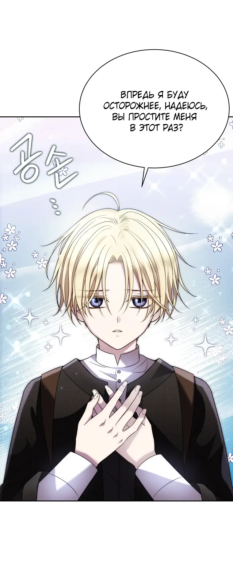 Страница 20 главы 10 манги Чёрная мгла / Black haze