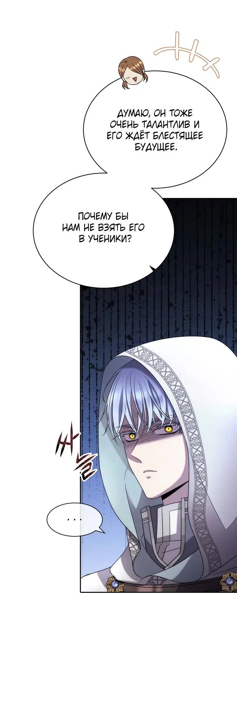 Страница 28 главы 10 манги Чёрная мгла / Black haze