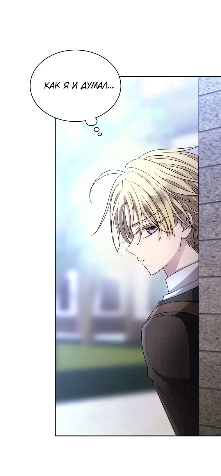 Страница 37 главы 10 манги Чёрная мгла / Black haze