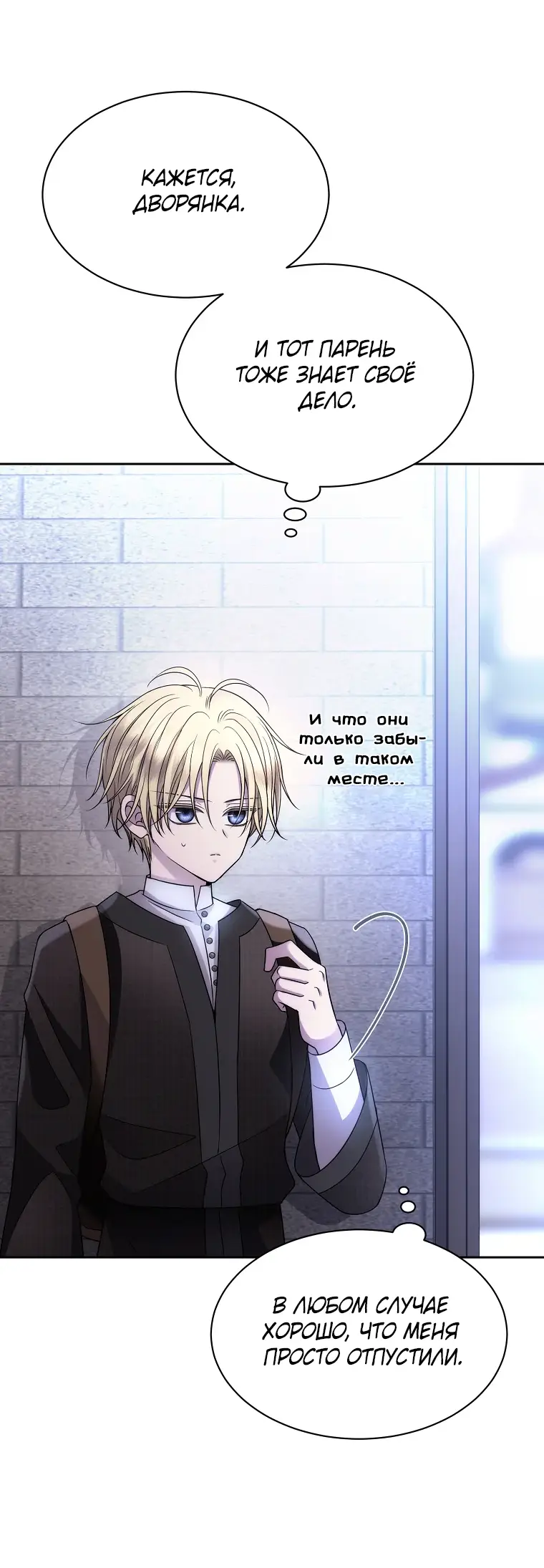 Страница 38 главы 10 манги Чёрная мгла / Black haze
