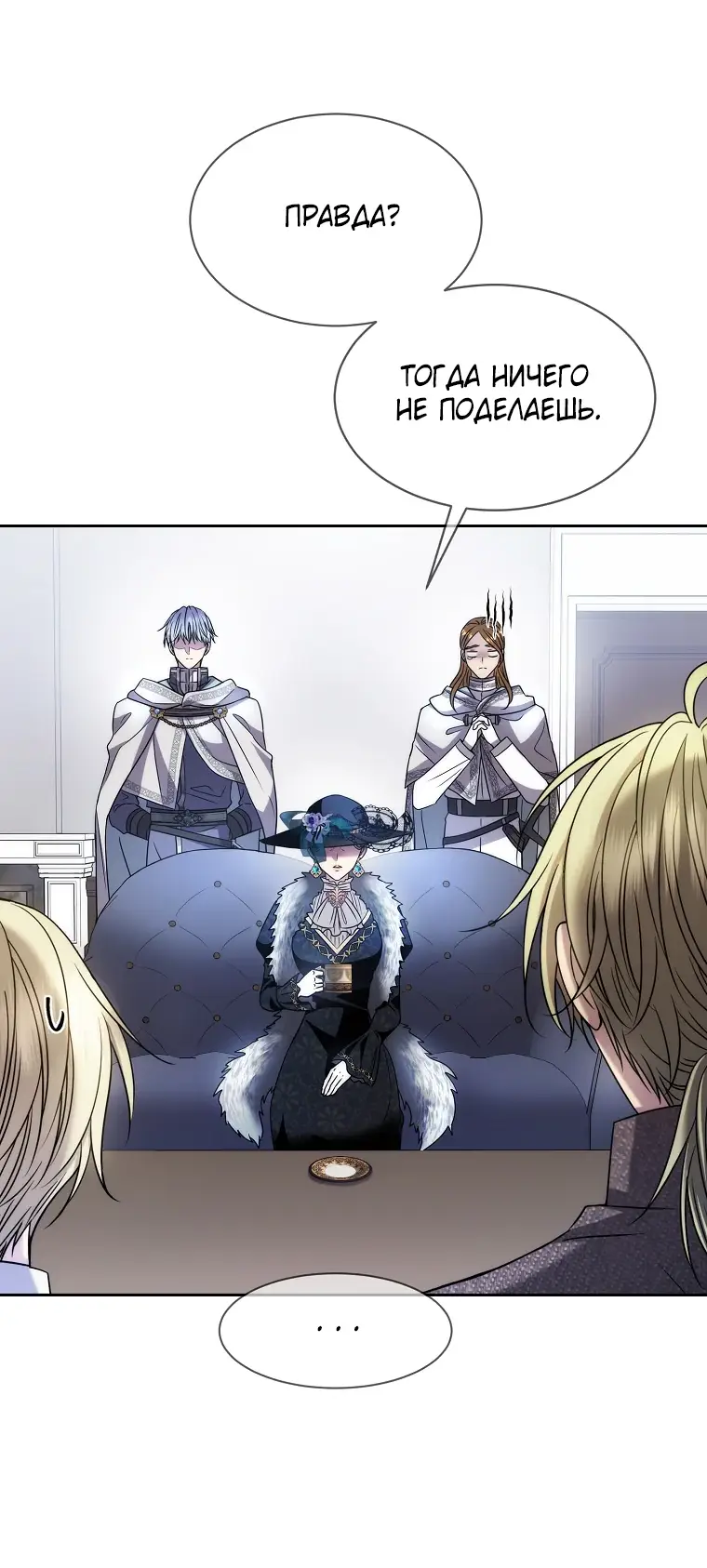 Страница 53 главы 10 манги Чёрная мгла / Black haze