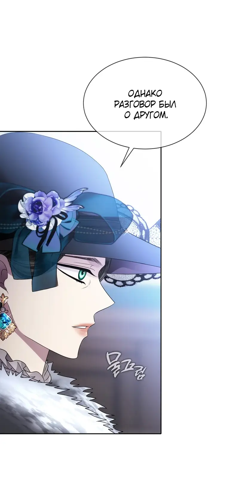 Страница 54 главы 10 манги Чёрная мгла / Black haze