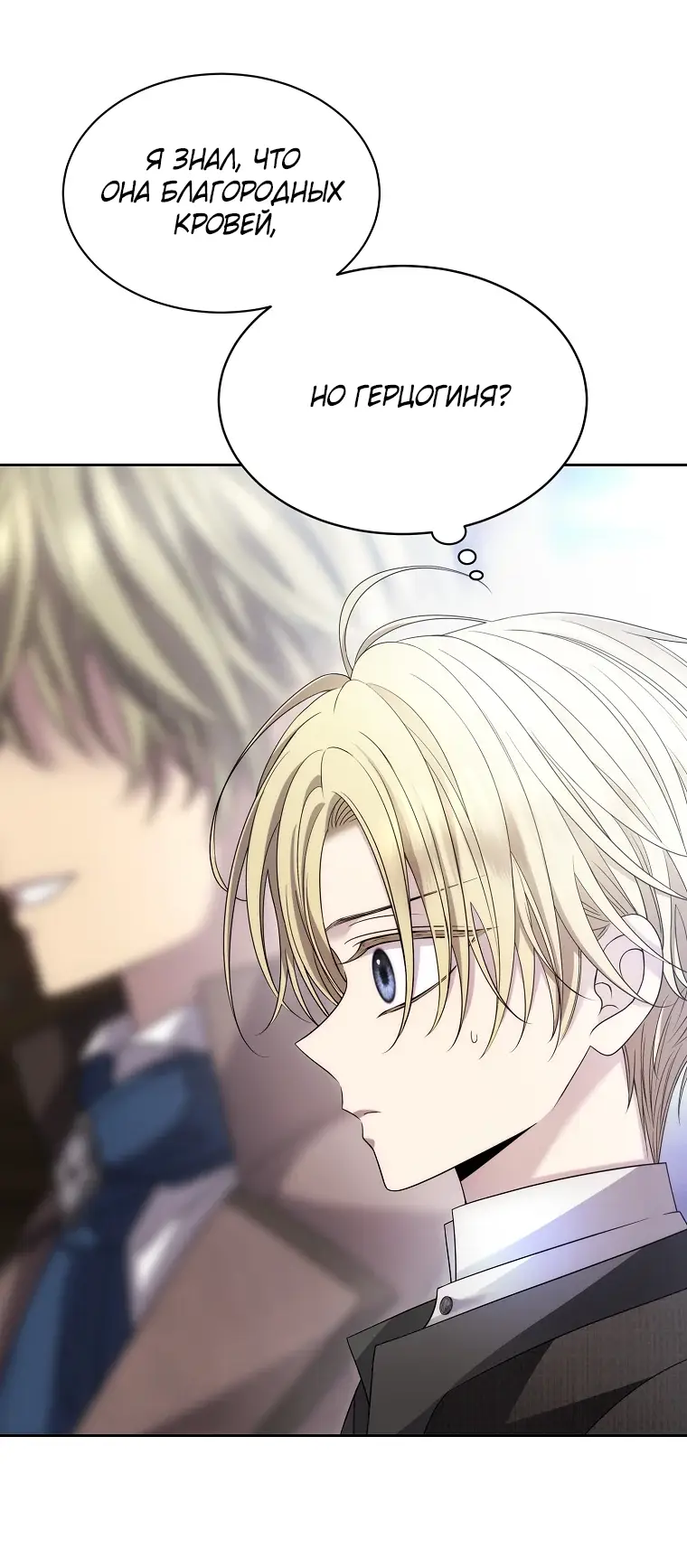 Страница 63 главы 10 манги Чёрная мгла / Black haze