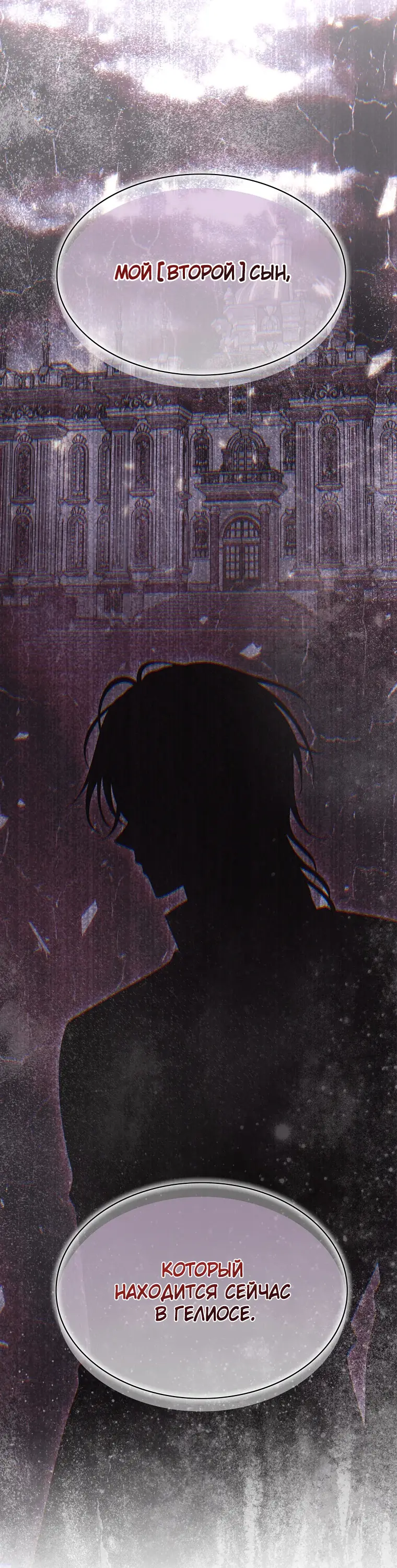 Страница 67 главы 10 манги Чёрная мгла / Black haze