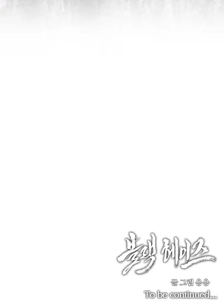 Страница 68 главы 10 манги Чёрная мгла / Black haze