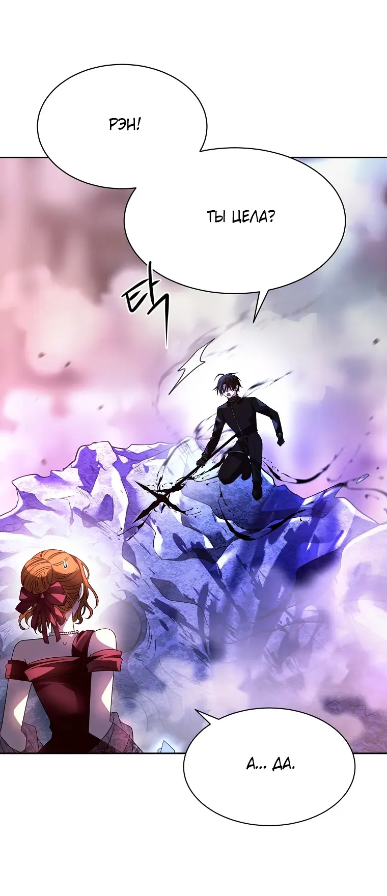 Страница 20 главы 8 манги Чёрная мгла / Black haze