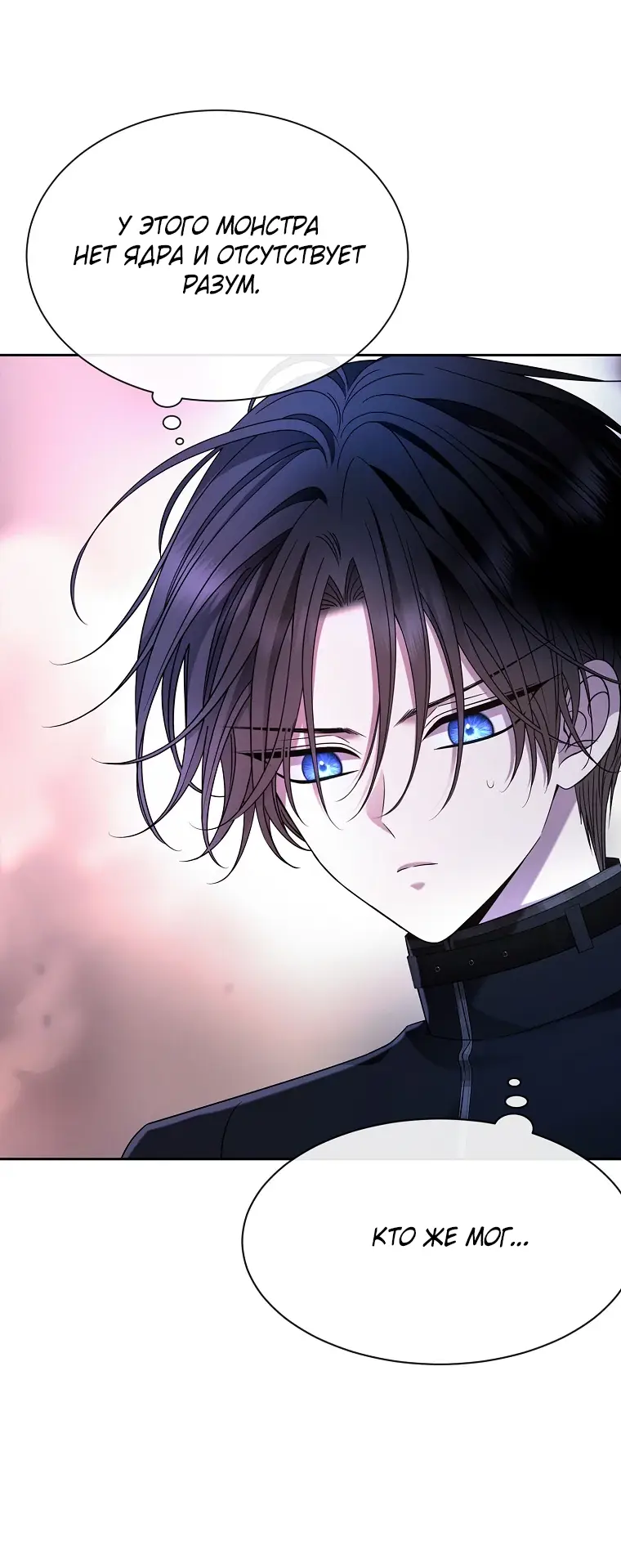 Страница 21 главы 8 манги Чёрная мгла / Black haze