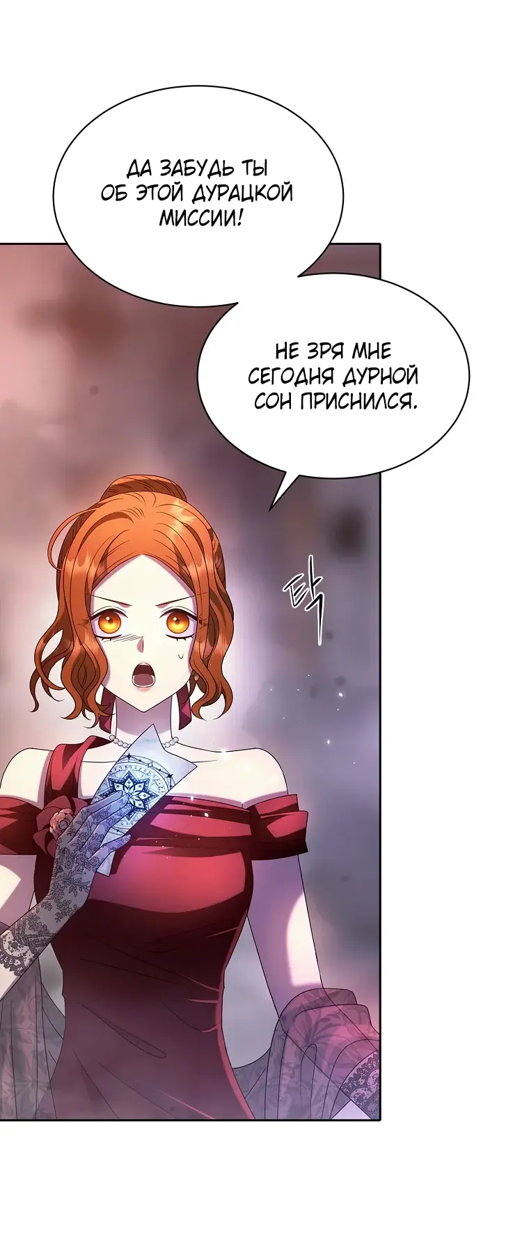 Страница 29 главы 8 манги Чёрная мгла / Black haze