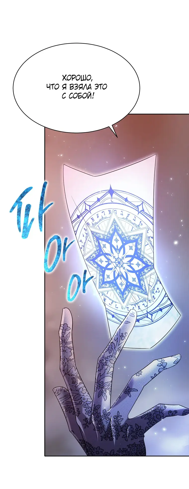 Страница 30 главы 8 манги Чёрная мгла / Black haze