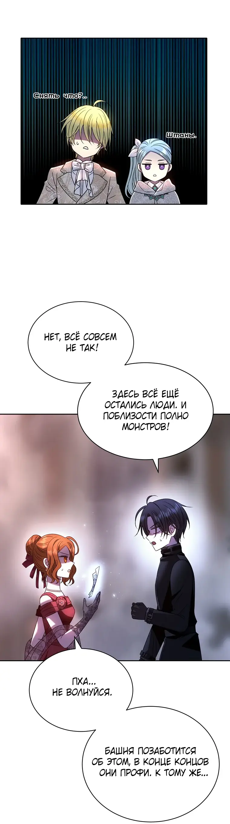 Страница 32 главы 8 манги Чёрная мгла / Black haze