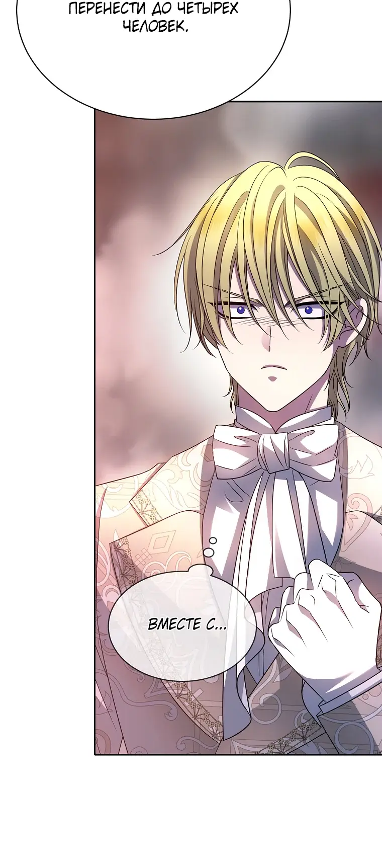 Страница 35 главы 8 манги Чёрная мгла / Black haze