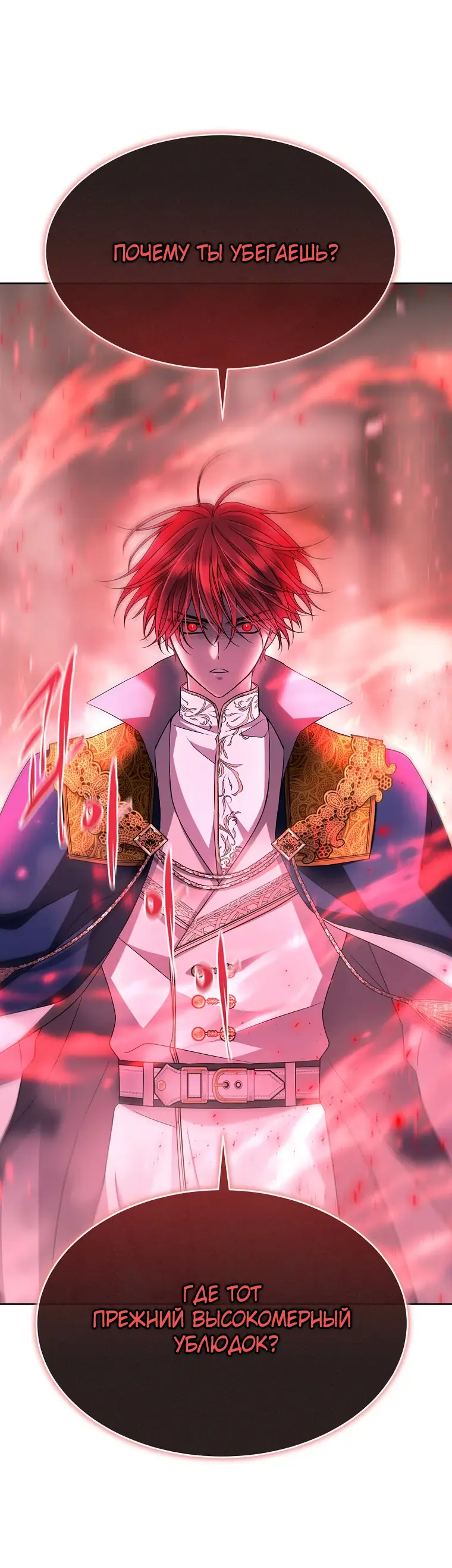 Страница 43 главы 8 манги Чёрная мгла / Black haze