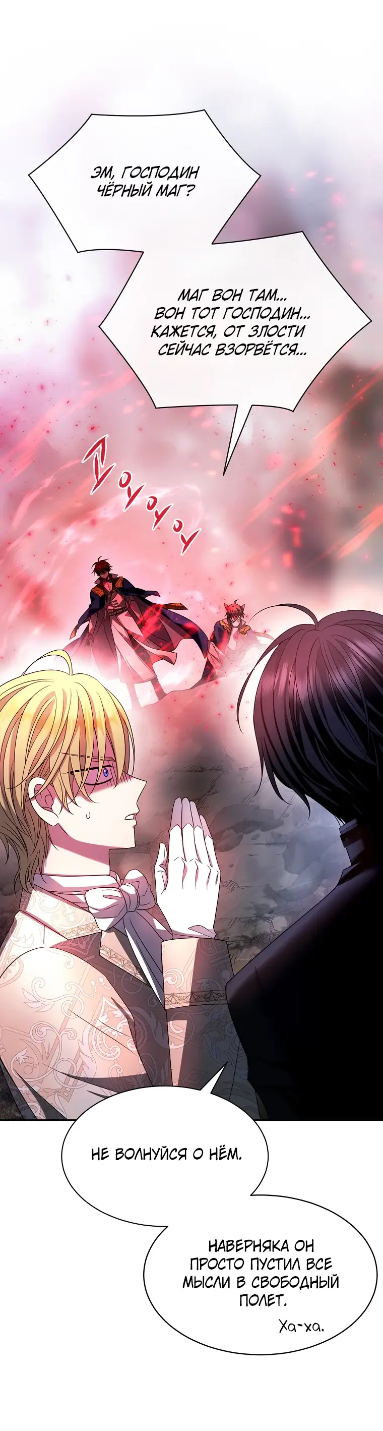 Страница 45 главы 8 манги Чёрная мгла / Black haze