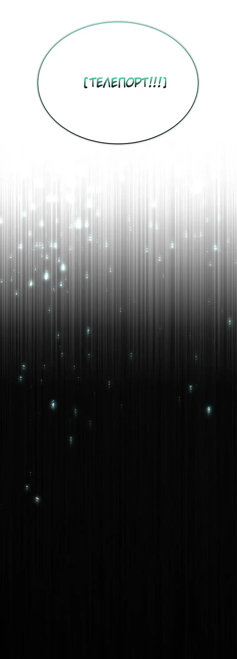 Страница 55 главы 8 манги Чёрная мгла / Black haze