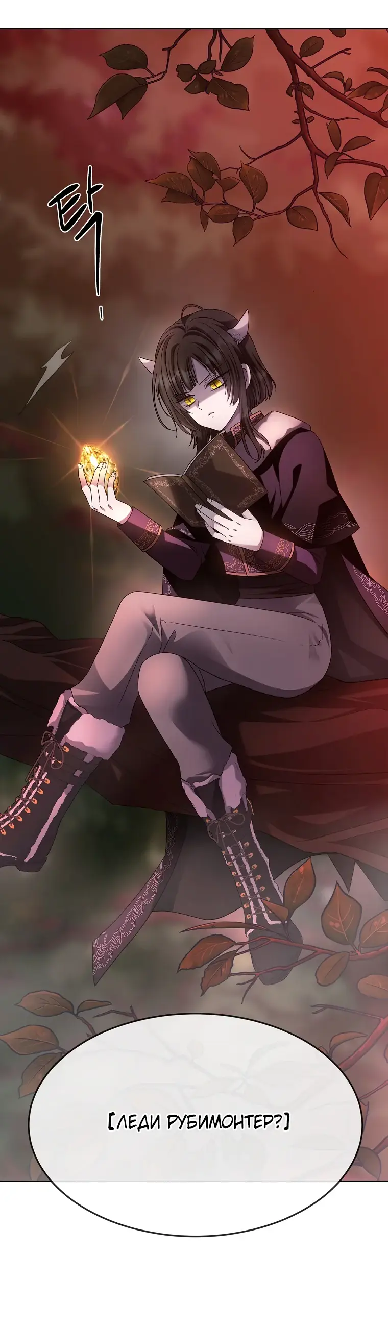 Страница 63 главы 8 манги Чёрная мгла / Black haze