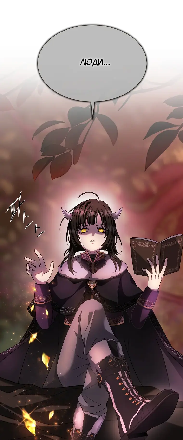 Страница 67 главы 8 манги Чёрная мгла / Black haze