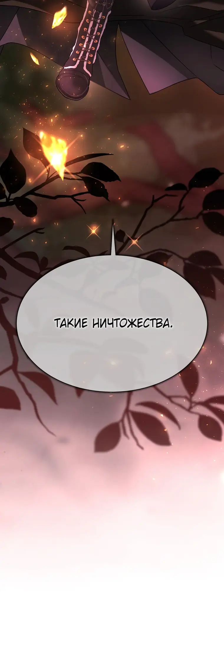 Страница 68 главы 8 манги Чёрная мгла / Black haze