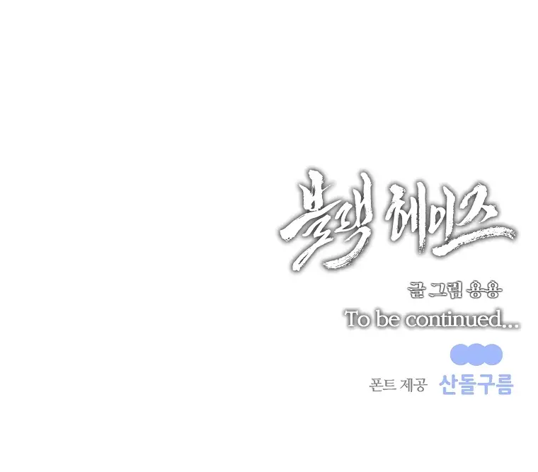 Страница 69 главы 8 манги Чёрная мгла / Black haze