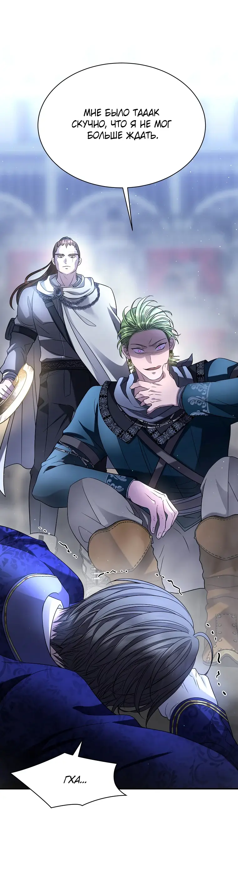 Страница 23 главы 4 манги Чёрная мгла / Black haze