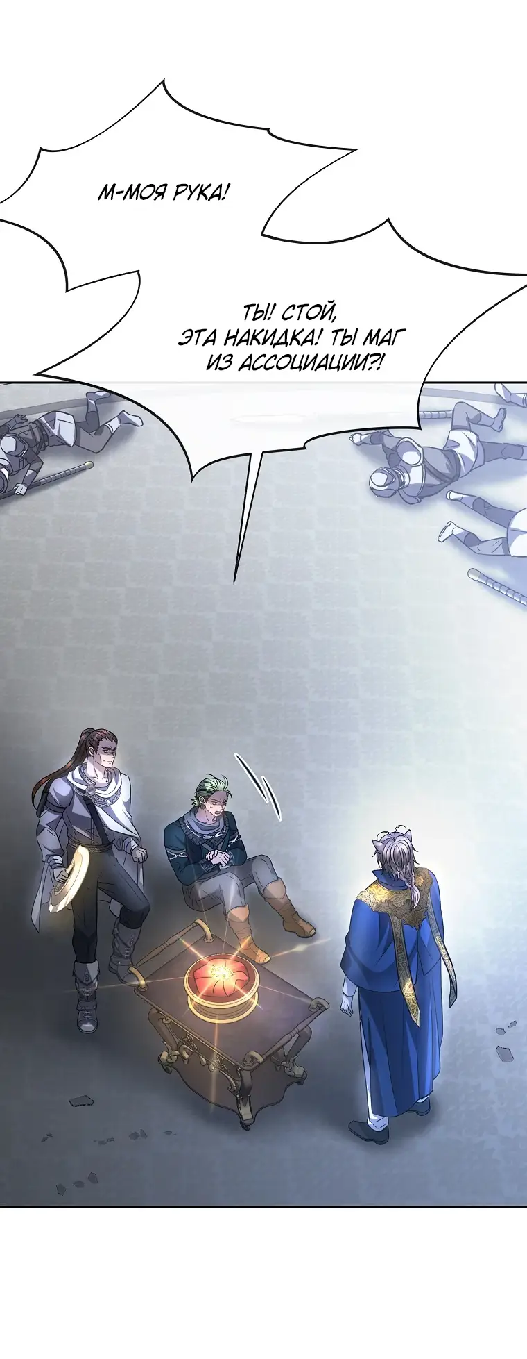Страница 28 главы 4 манги Чёрная мгла / Black haze