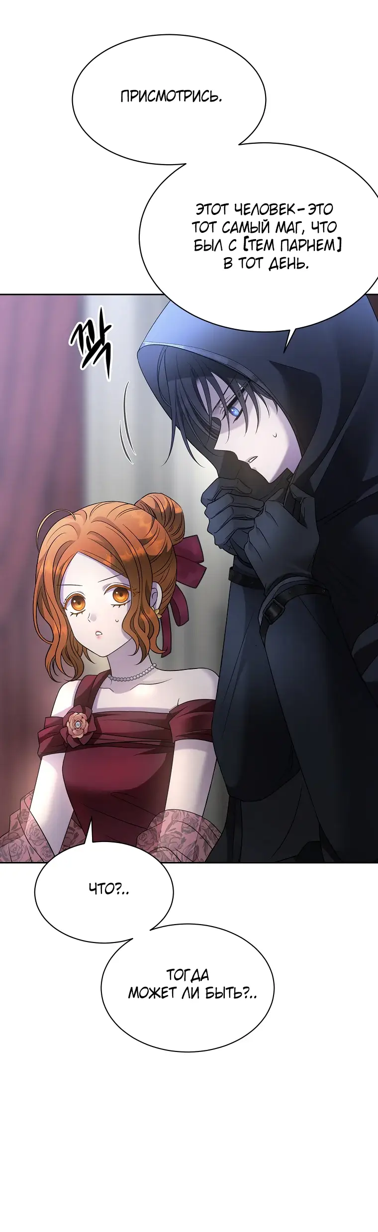 Страница 42 главы 4 манги Чёрная мгла / Black haze