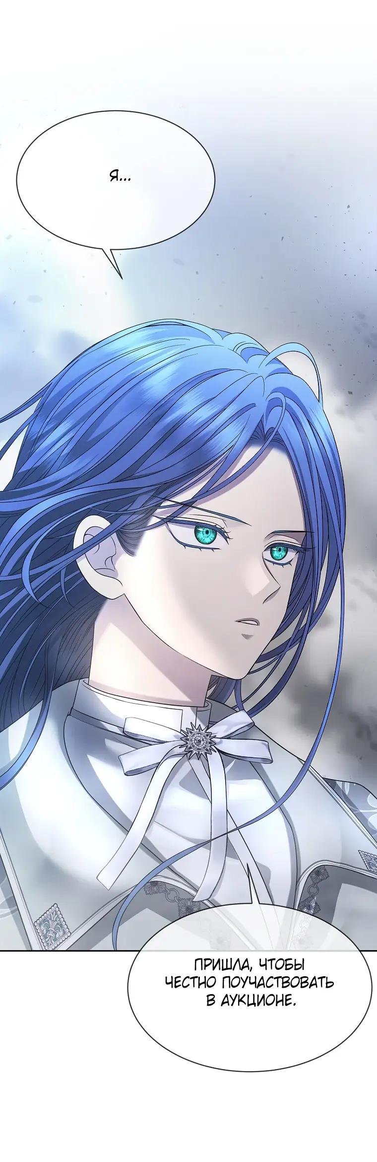 Страница 80 главы 4 манги Чёрная мгла / Black haze