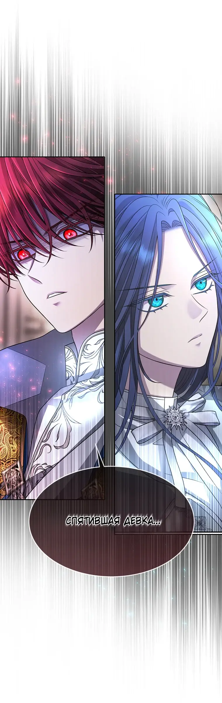 Страница 86 главы 4 манги Чёрная мгла / Black haze