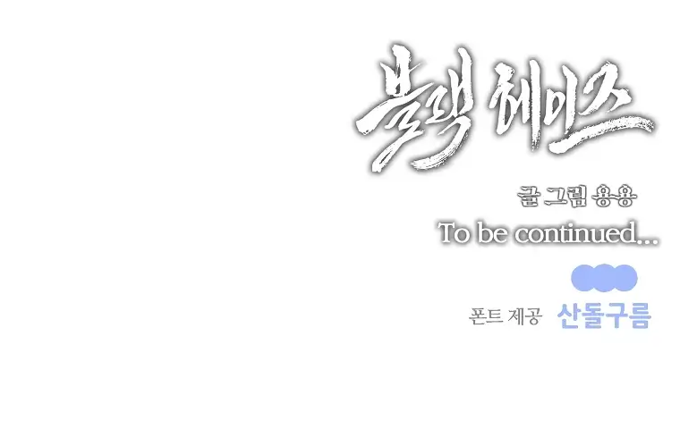 Страница 94 главы 4 манги Чёрная мгла / Black haze