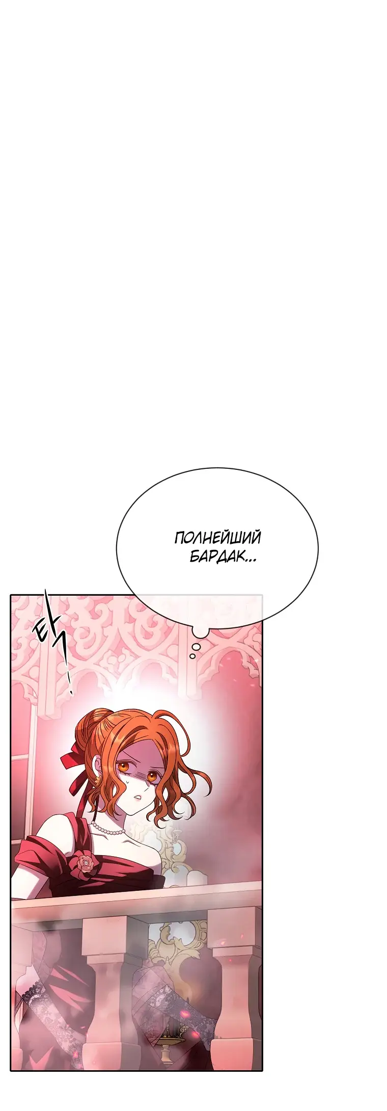 Страница 5 главы 7 манги Чёрная мгла / Black haze