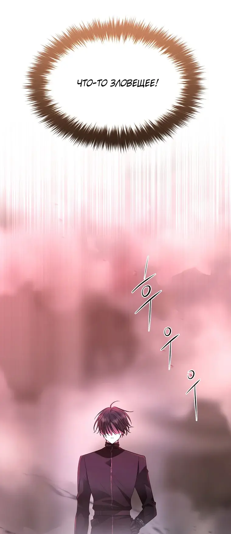Страница 8 главы 7 манги Чёрная мгла / Black haze