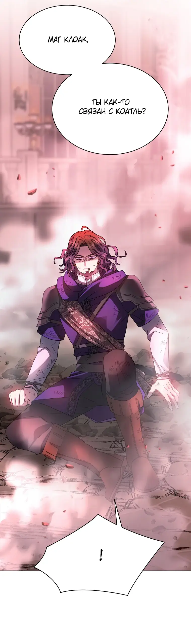 Страница 13 главы 7 манги Чёрная мгла / Black haze