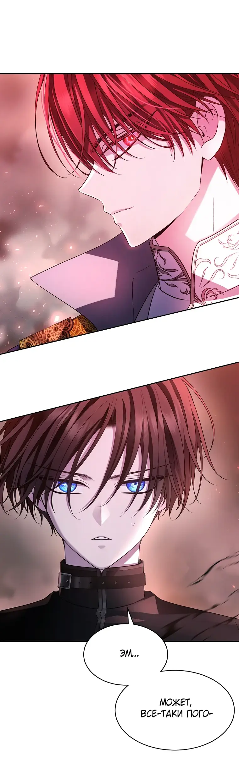 Страница 24 главы 7 манги Чёрная мгла / Black haze