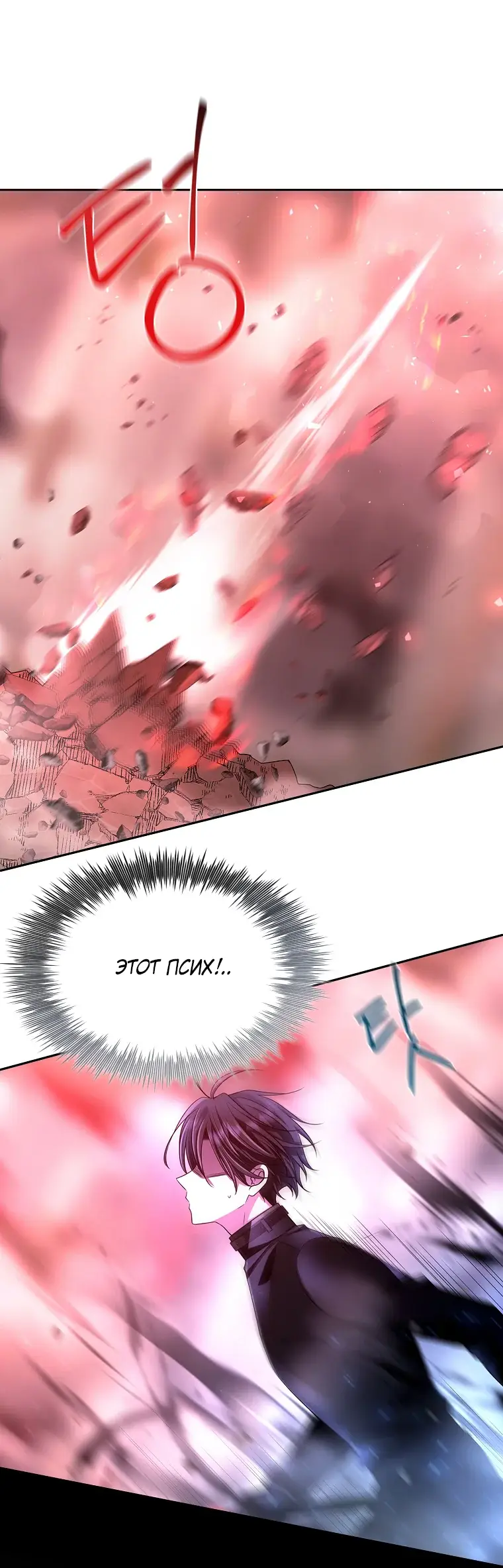 Страница 34 главы 7 манги Чёрная мгла / Black haze
