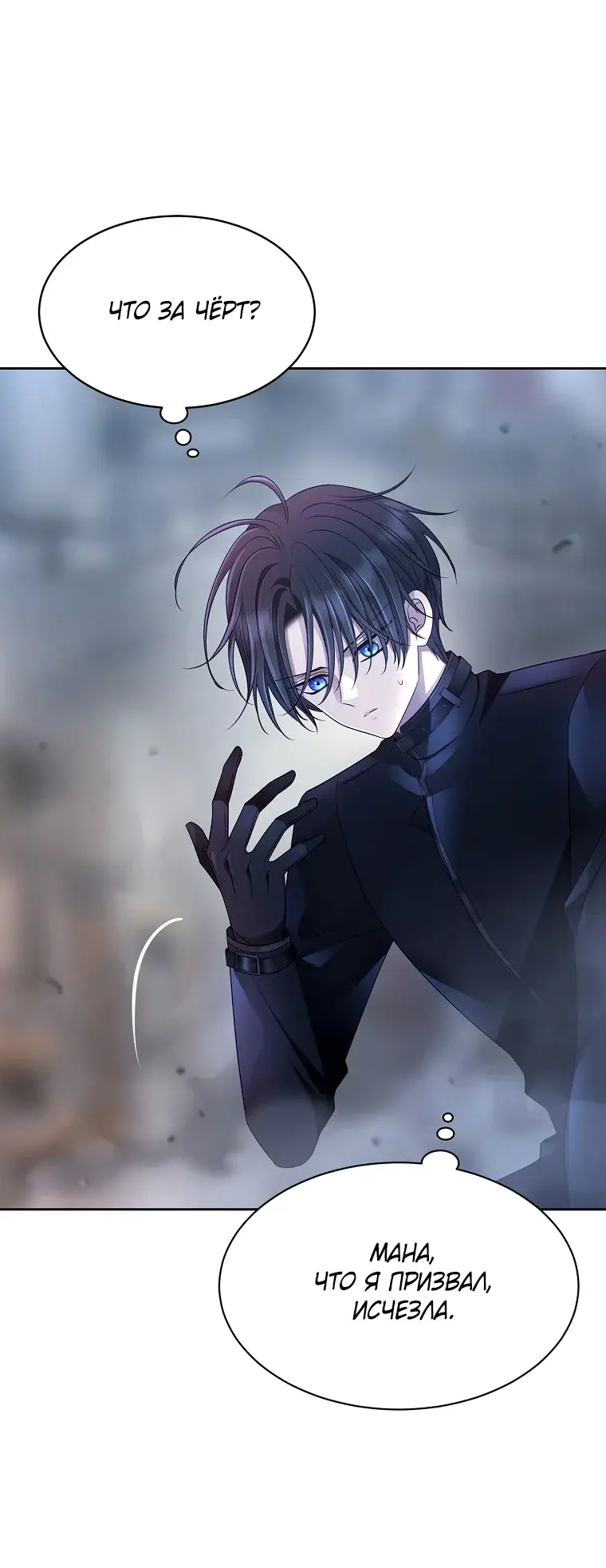 Страница 40 главы 7 манги Чёрная мгла / Black haze