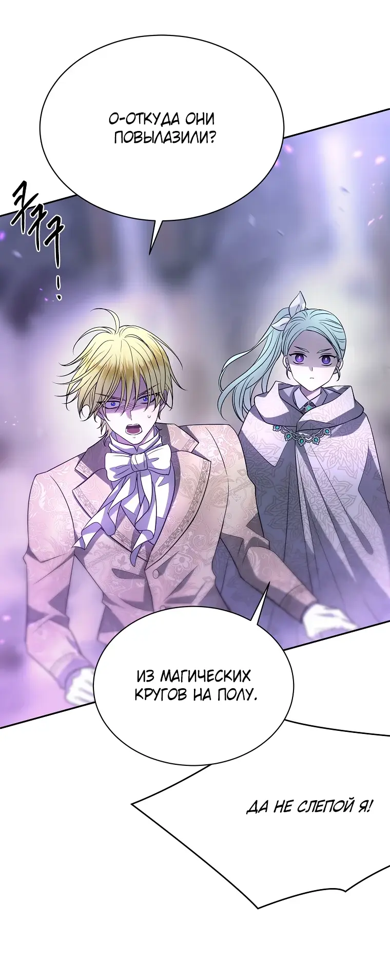 Страница 52 главы 7 манги Чёрная мгла / Black haze