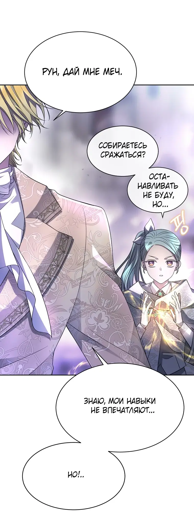 Страница 54 главы 7 манги Чёрная мгла / Black haze
