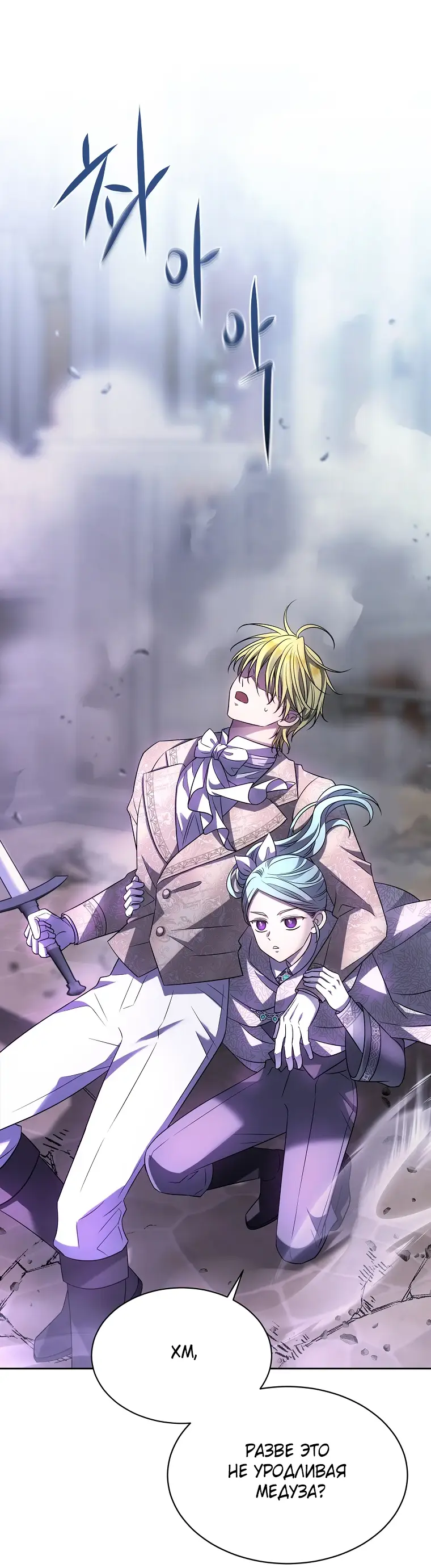 Страница 61 главы 7 манги Чёрная мгла / Black haze