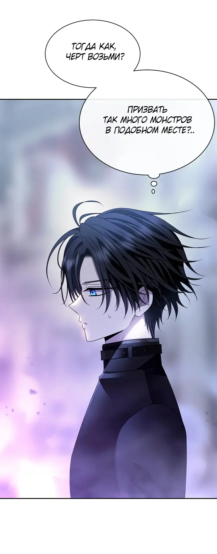 Страница 70 главы 7 манги Чёрная мгла / Black haze