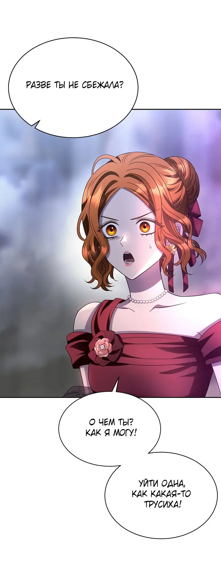 Страница 72 главы 7 манги Чёрная мгла / Black haze